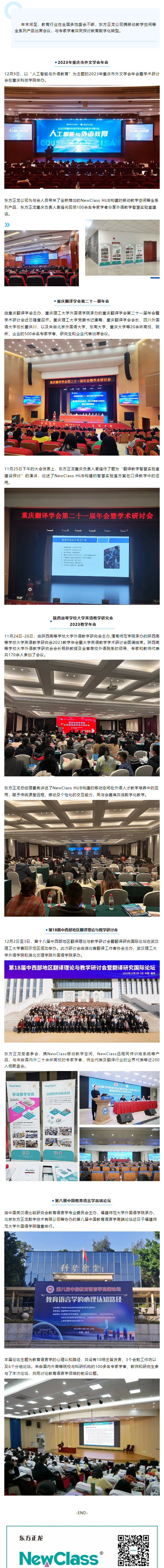 深化产教融合，助力教育数字化转型——NewClass亮相重庆、陕西、湖北、福建教育盛会