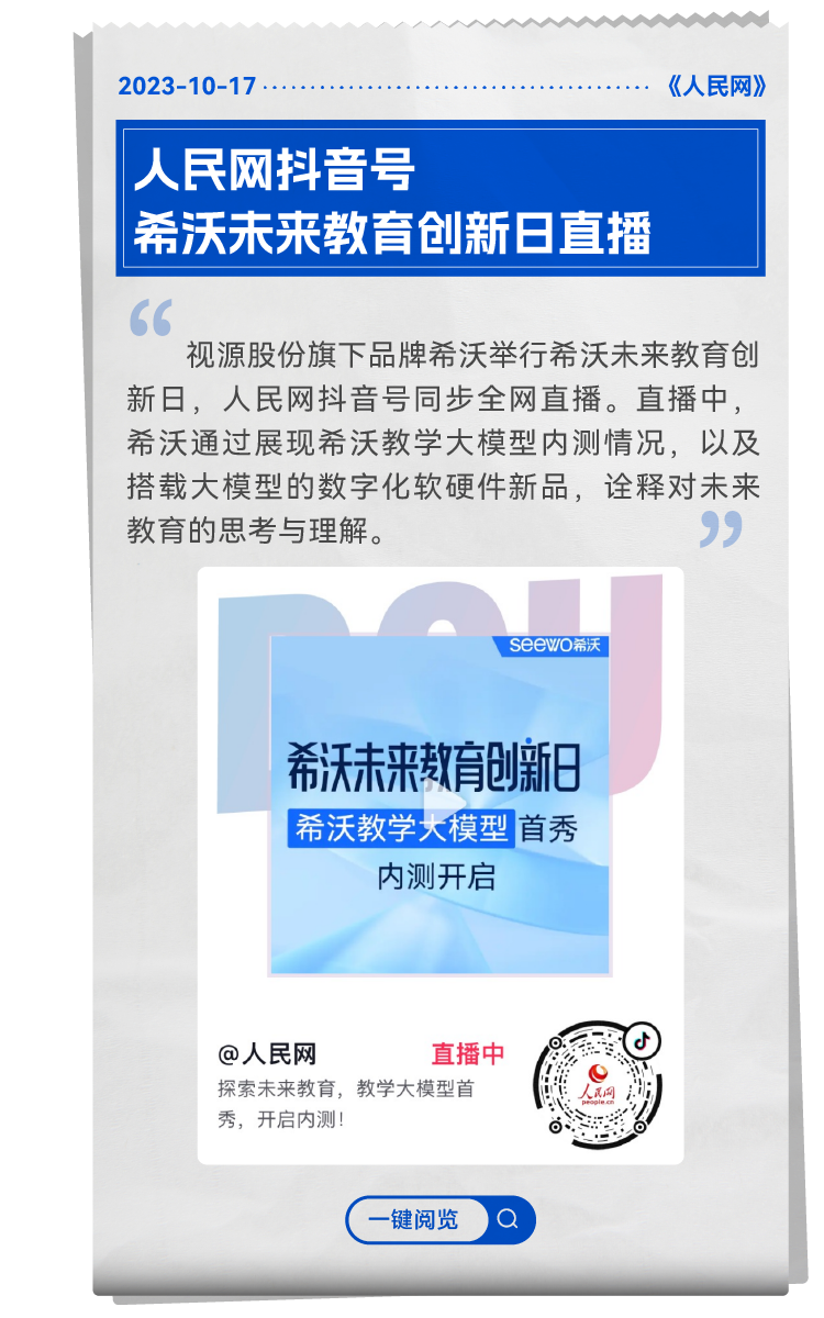 从媒体看见的15件事，重新认识希沃