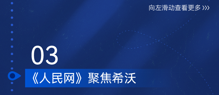 从媒体看见的15件事，重新认识希沃