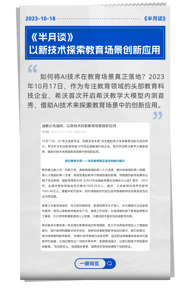 从媒体看见的15件事，重新认识希沃