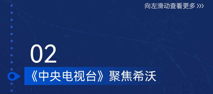 从媒体看见的15件事，重新认识希沃