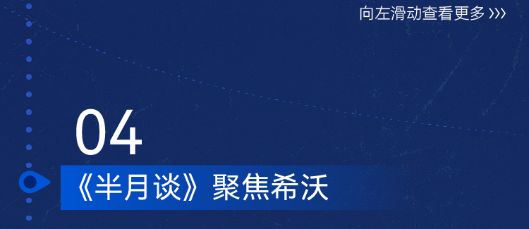 从媒体看见的15件事，重新认识希沃