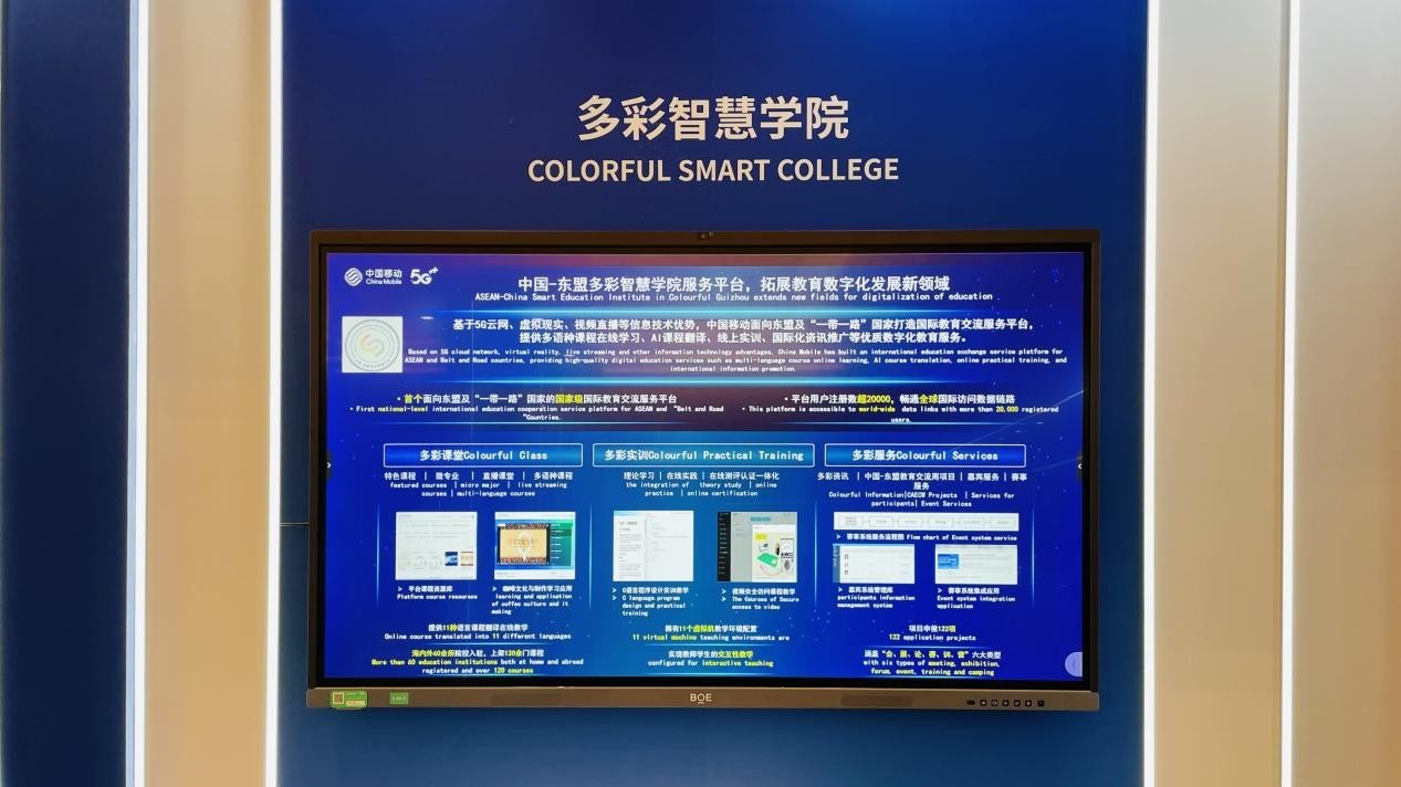 中国移动精彩亮相世界数字教育大会