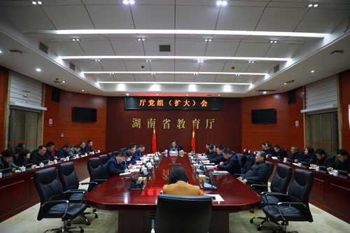 湖南省教育厅研究部署推动教育高质量发展、义务教育课后服务等工作