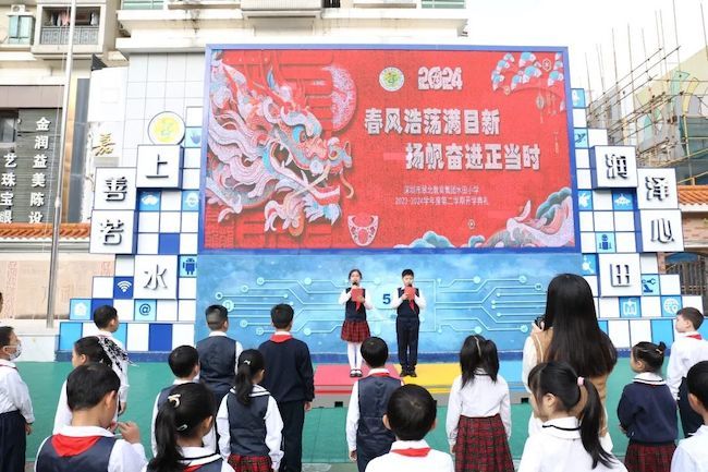 深圳市水田小学2023-2024学年度第二学期开学典礼举行