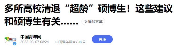 教育部：我国博士研究生超过61万人！研究生扩招趋势明显