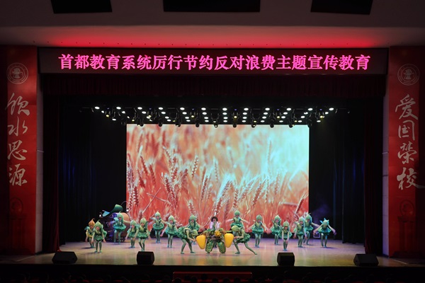 北京市启动首都教育系统厉行节约反对浪费主题宣传教育活动