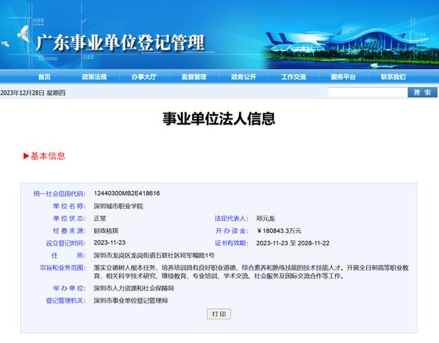教育部最新官宣，深圳今年将新增一所高校