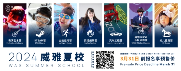 南京威雅夏令营重磅来袭！2024年夏日限定款，你要pick哪个营？