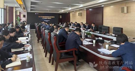 陕西省教育网络安全和信息化工作领导小组会议召开