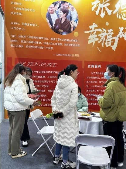 张德芬空间受邀参加全国社会心理服务体系建设经验交流大会