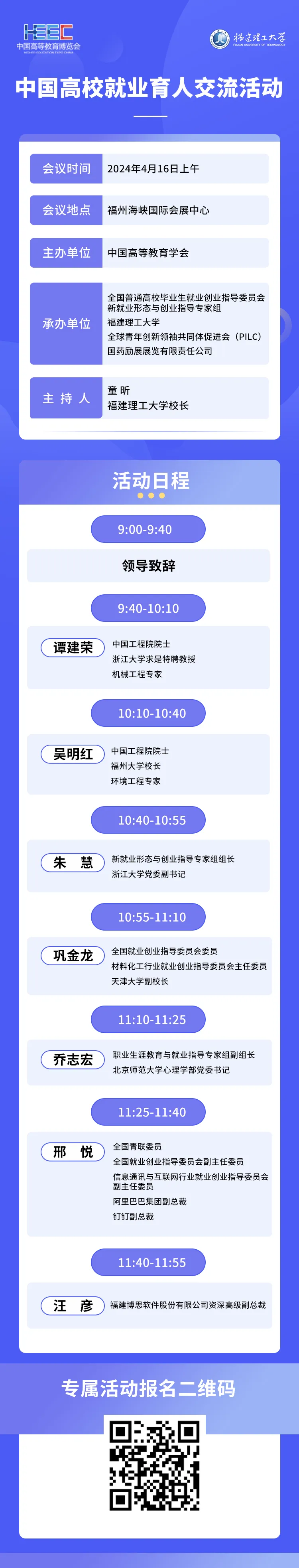 高博会活动日程⑥ | 中国高校就业育人交流活动