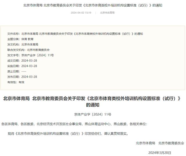 北京市：体育类校外培训机构未经批准名称不得冠以“国家”“国际”等字样