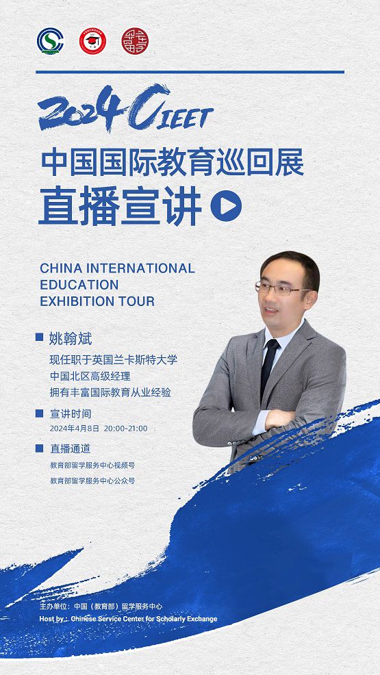2024中国国际教育巡回展直播宣讲活动邀您云端相见