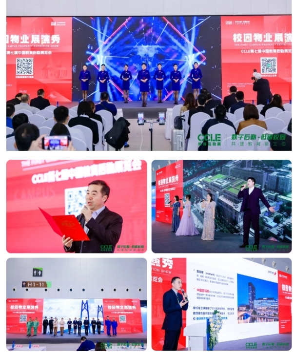 盛事瞩目！第七届CCLE教育后勤展在上海成功举办！