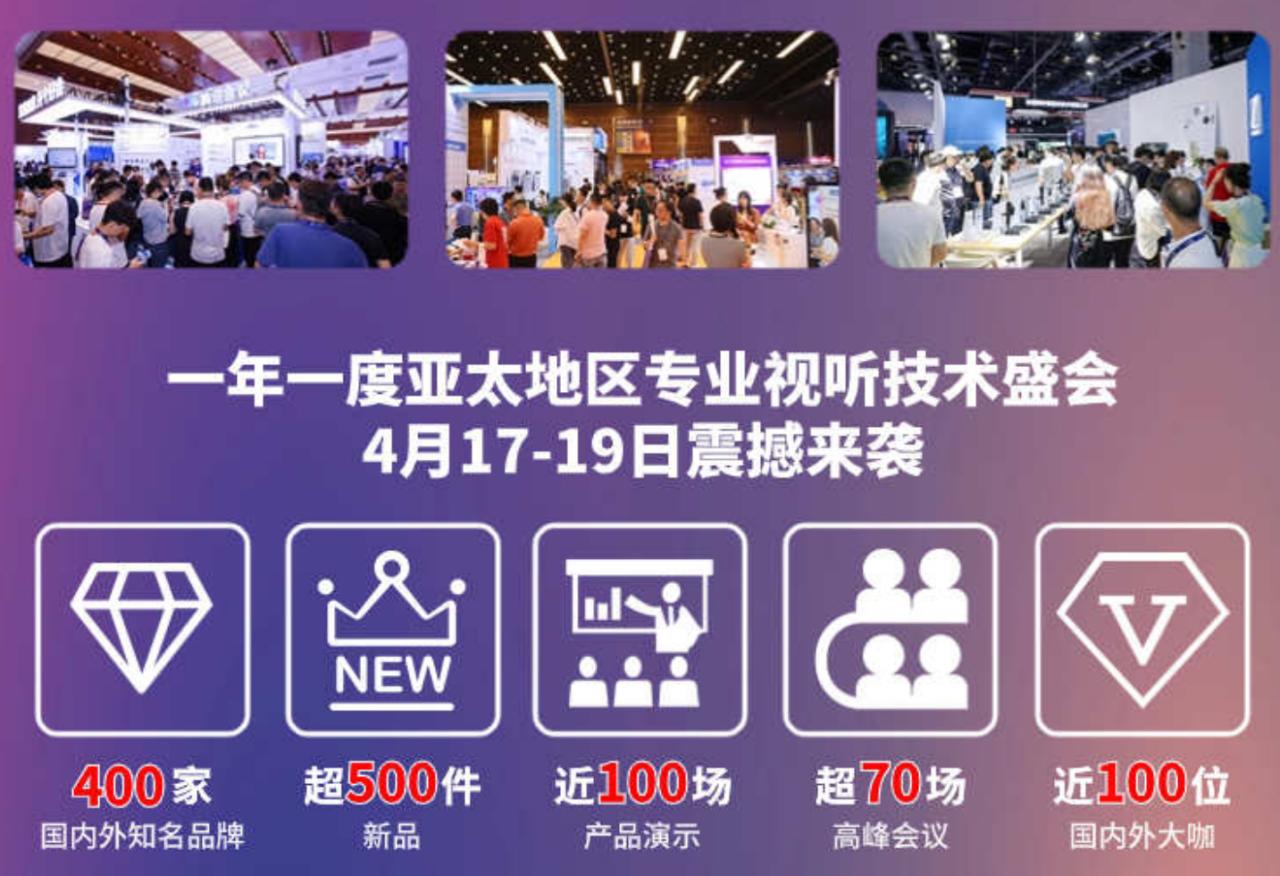 科技与创新的精彩碰撞，北京InfoComm China 2024展会倒计时!
