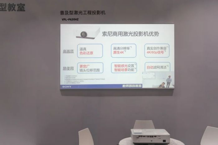 索尼助力智能课堂，携四大产品方案亮相高博会