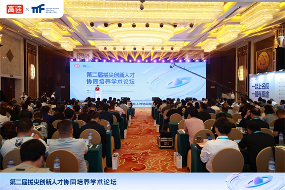 高途集团承办的第二届拔尖创新人才协同培养学术论坛在武汉举行