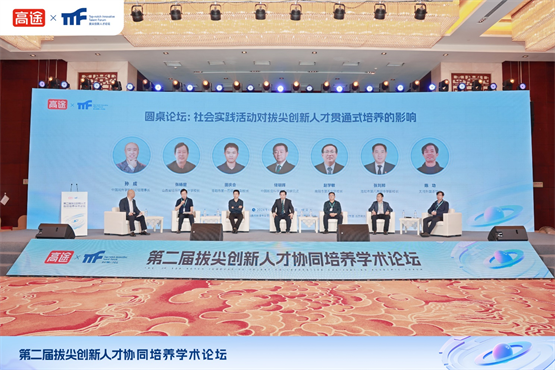 高途集团承办的第二届拔尖创新人才协同培养学术论坛在武汉举行