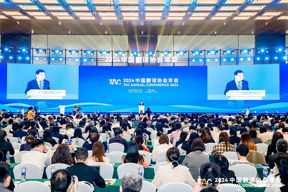 东方正龙受邀参加2024中国翻译协会年会并承办“新时代翻译技术创新发展论坛”