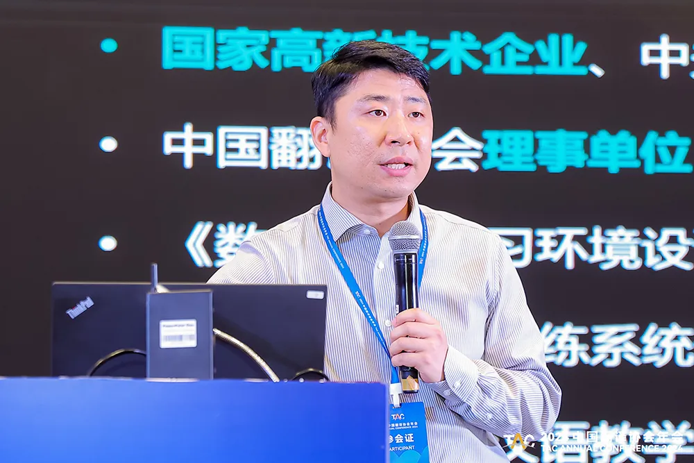 东方正龙受邀参加2024中国翻译协会年会并承办“新时代翻译技术创新发展论坛”