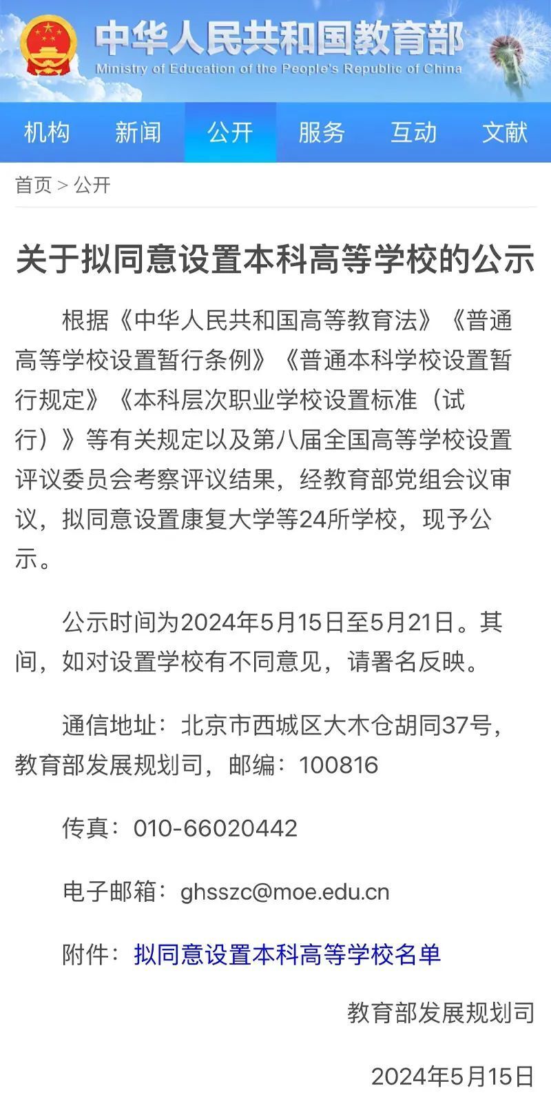 教育部拟同意设立，浙江有望再添一所大学。