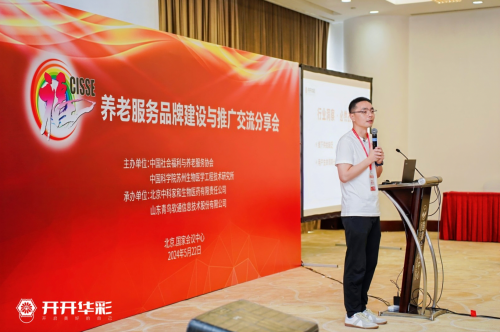 杨松帆：关注中老年精神需求，开开华彩的长期主义之路