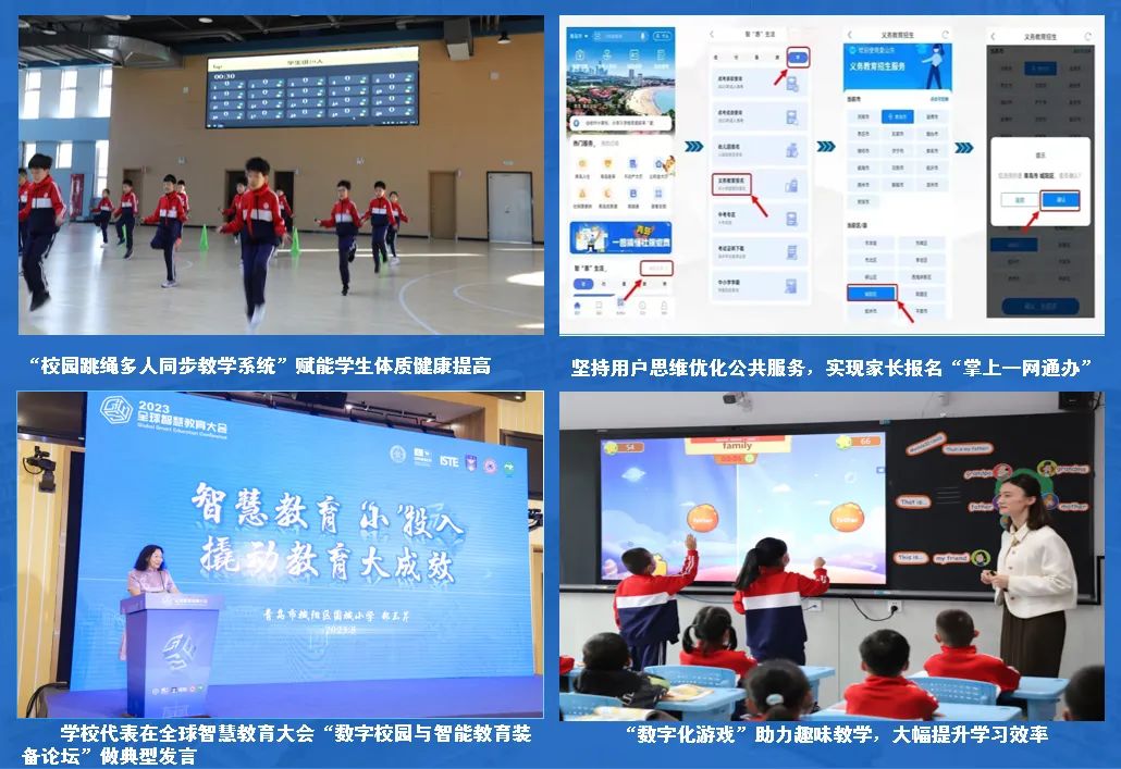 智满校园 慧达高远——以教育数字化塑造教育发展新优势