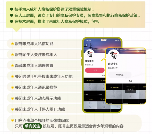 《2024快手未成年人保护报告》发布:八大功能保护未成年人隐私信息 《2024快手未成年人保护报告》发布:八大功能保护未成年人隐私信息