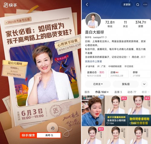帮助家长成为考生心灵支柱，资深心理咨询师白瑞快手直播分享心理干货