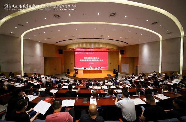 陕西教育后勤协会信息化建设专业委员会成立大会在西电成功召开
