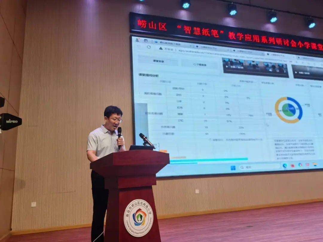 崂山区举行“智慧纸笔”教学应用系列研讨会（小学课堂展示活动）