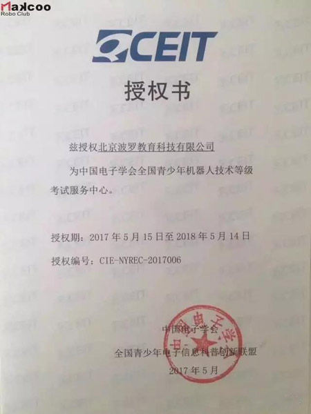 2018全国青少年机器人技术等级考试来袭，玛酷与你并肩作战！