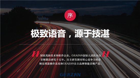 技湛科技:双师互动课堂及双备份远讲本地扩声系统音频解决方案