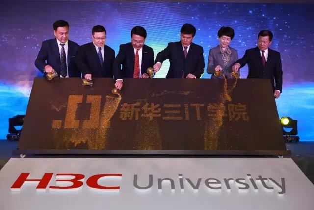 “成新”模式--成都大学新华三IT学院正式揭牌