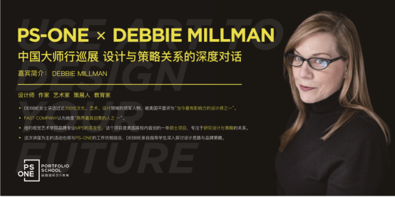 PS-One X Debbie Millman 中国大师行全国巡展 圆满落幕