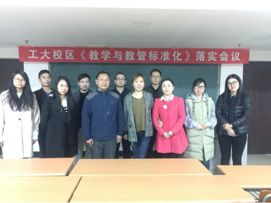 中嘉博众集团·沈阳工业大学校区校区《教学与教管标准化》落实会议在沈召开