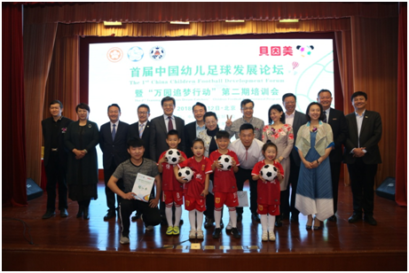 “万园追梦行动”倡议共同助力幼儿足球--首届中国幼儿足球发展论坛在京举行