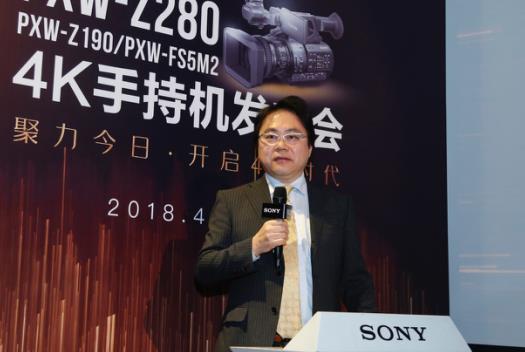 “聚力今日，开启4K时代”索尼PXW-Z280手持式摄录一体机隆重发布