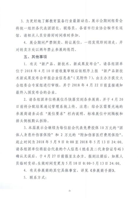 中国教育装备行业协会关于第74届中国教育装备展示会具体事项的通知