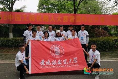 景德镇陶瓷大学参加2018中国工程机器人大赛