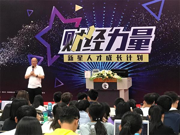 赋能高等学府 孵化财经人才——高顿财经“新星人才成长计划”启动