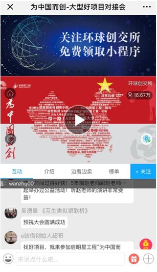 引领双创主流 助造民族品牌——为中国而创