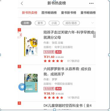 《陪孩子走过关键六年》当当上架一周荣登新书热卖榜TOP1