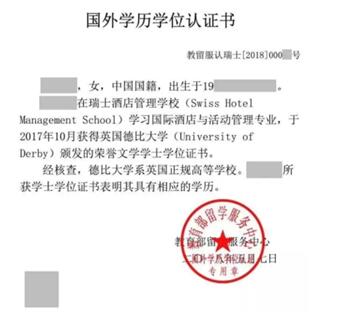 瑞士酒店管理学院是野鸡大学？已经获得教育部认可认证