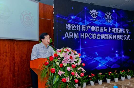 绿色计算产业联盟与上海交通大学ARM HPC联合创新项目启动