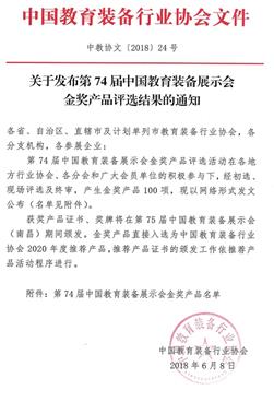 苏州腾邦SIT智能互动一体机荣获第74届中国教育装备展示会金奖