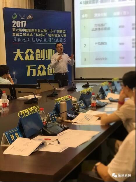 广州开发区创新创业领军人才公示 拓迪科技代表荣誉入选