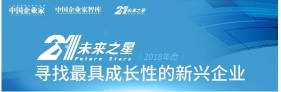 爱学堂入选“中国企业家2018年未来之星百强榜”