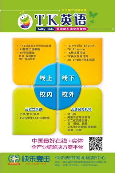 快乐麦田湖北省运营中心亮相2018武汉幼教展